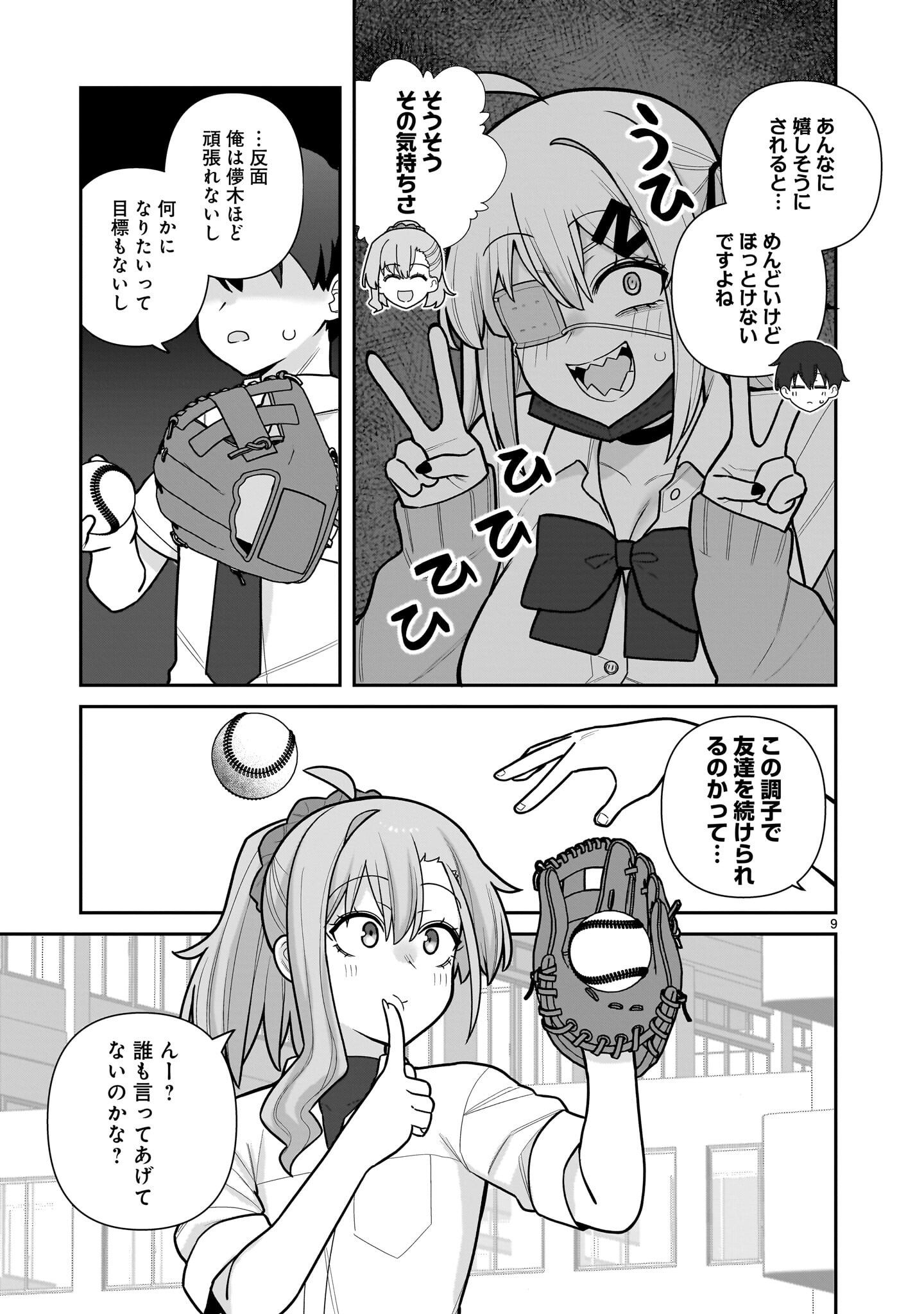 ORE GA INAI TO SUGU XX RU HAKOBOKU KASUMI Chap 17 - Pic 9