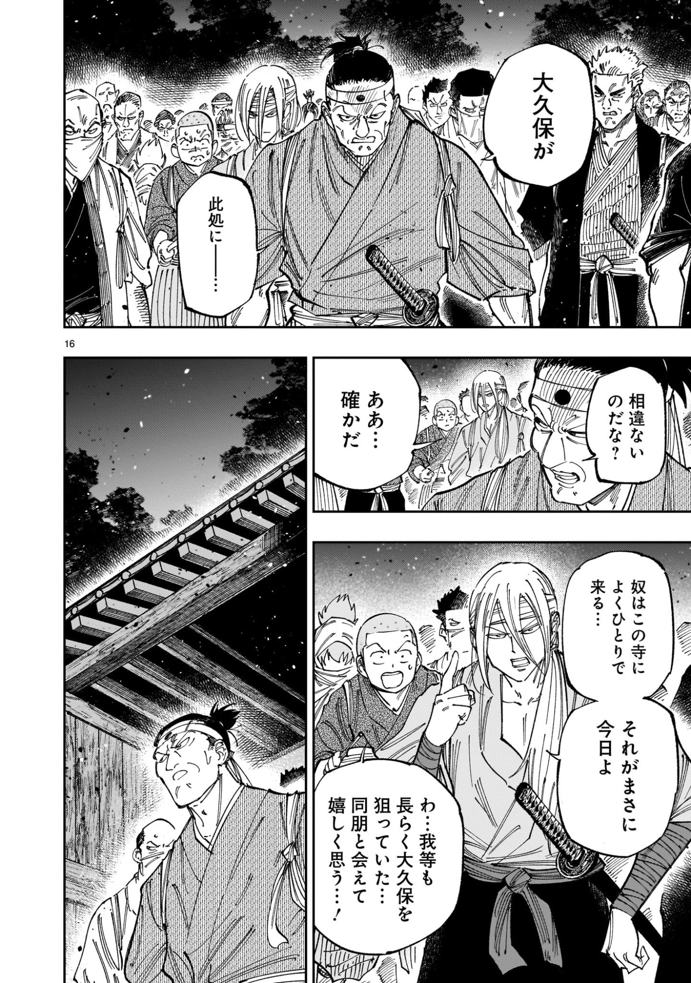 FORLORN HOPE - KEISHICHOU BATTOUTAI SENKI Chap 22 - Pic 16