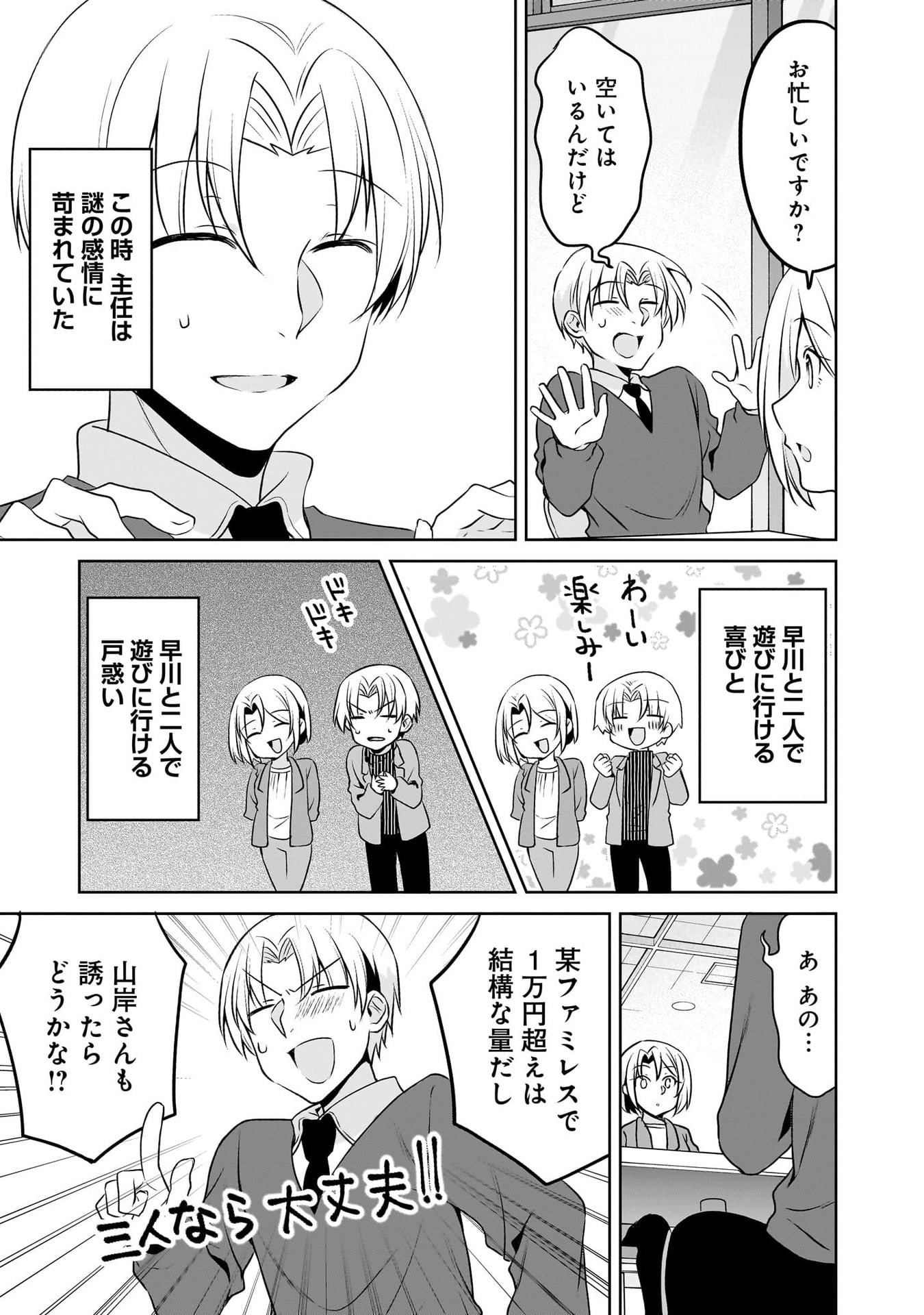 UCHI NO KAISHA NO CHIISAI SENPAI NO HANASHI Chapter 116.2 page 15 - nihonkuni.com