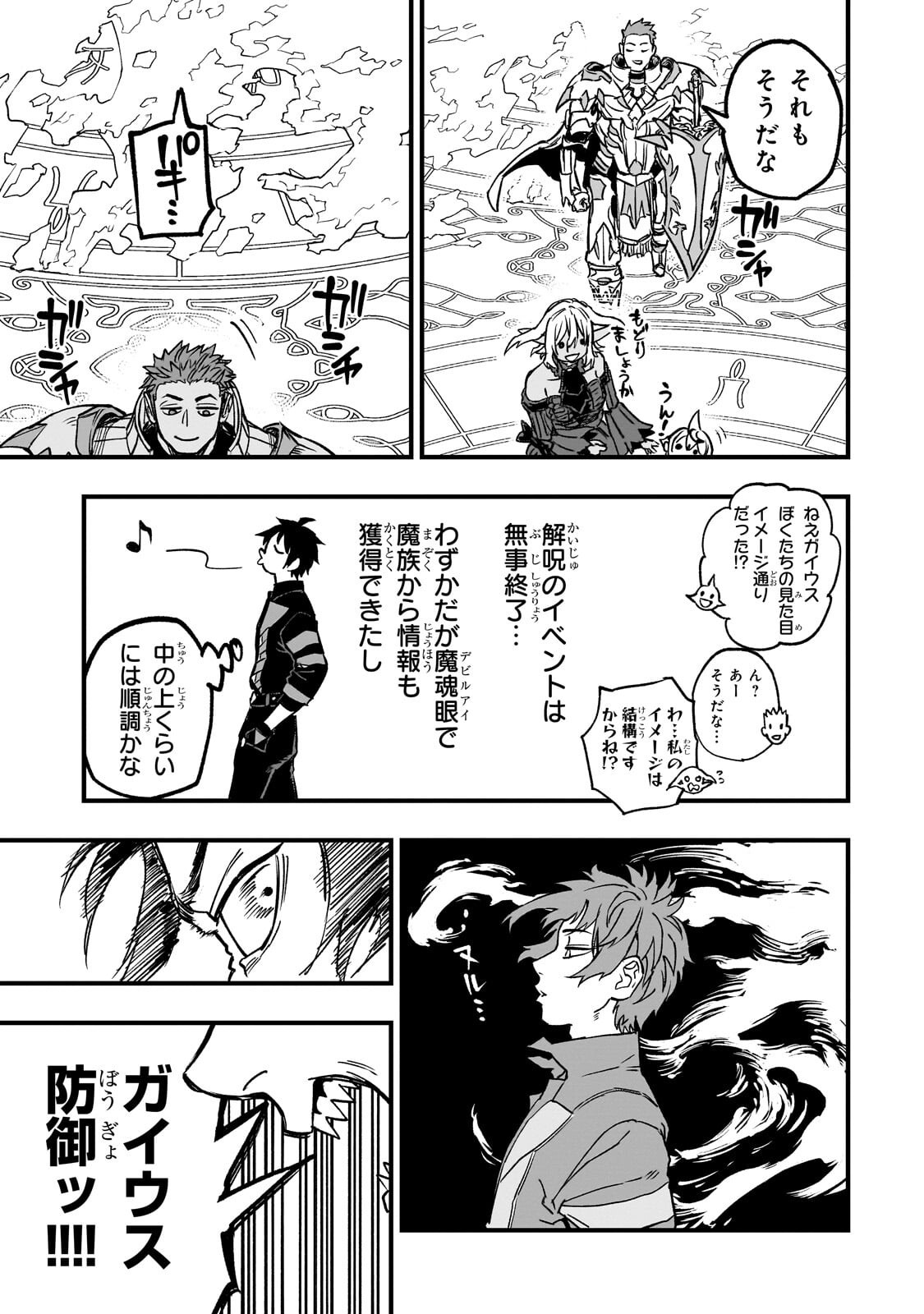TENSEI AKUMA NO SAIKYOU YUUSHA IKUSEI KEIKAKU Chapter 21.3 page 5 - nihonkuni.com