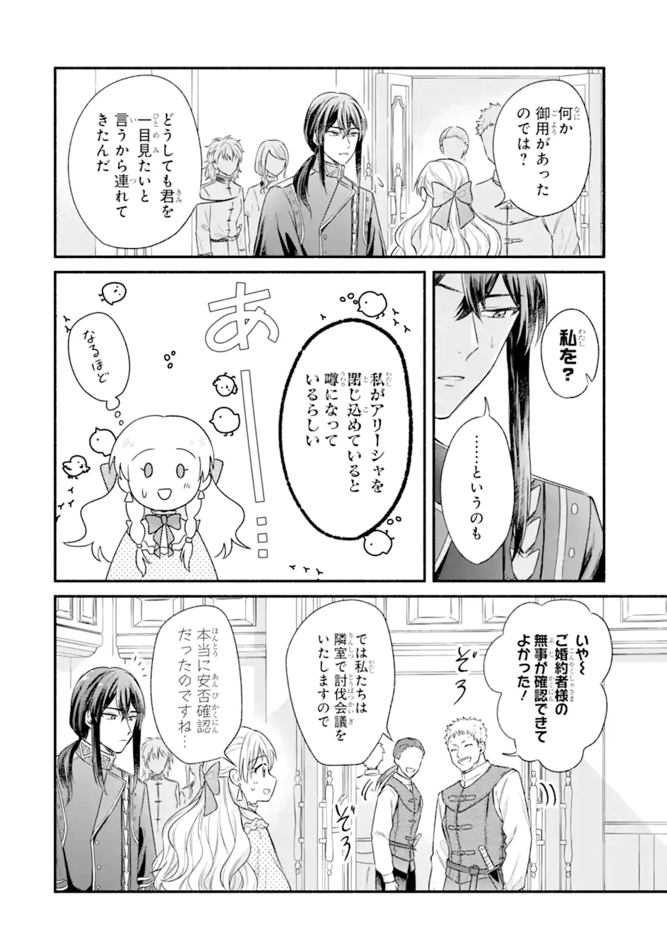 KONYAKU SHITARA "KIMI WA NAN MO SHINAKUTE II" TO IWAREMASHITA: TENGA NO DEKIAI WA WAKARINIKUI! - RAW Chapter 8.2 page 2 - nihonkuni.com