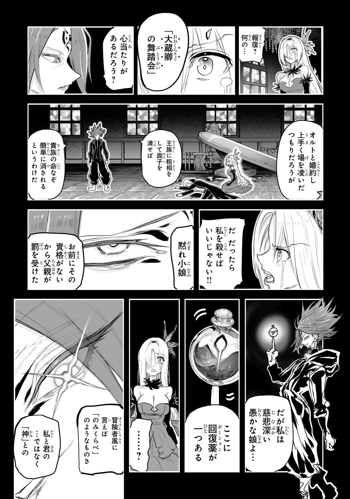 THE HALF-BLOOD ORC IN THE BLENDED WORLD Chapter 75 page 8 - nihonkuni.com
