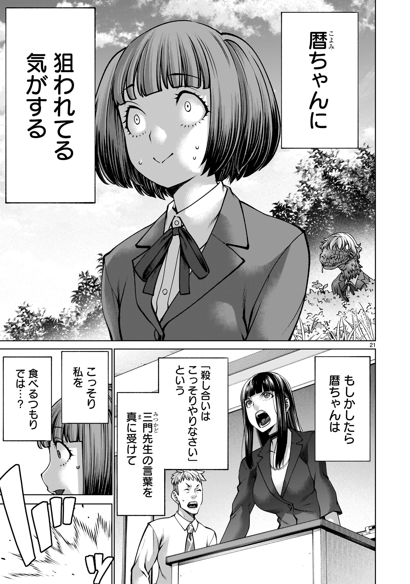 Read KILLING BITES - RAW Chapter 140 [High Quality / Full] - Page 21 - nicomanga.com