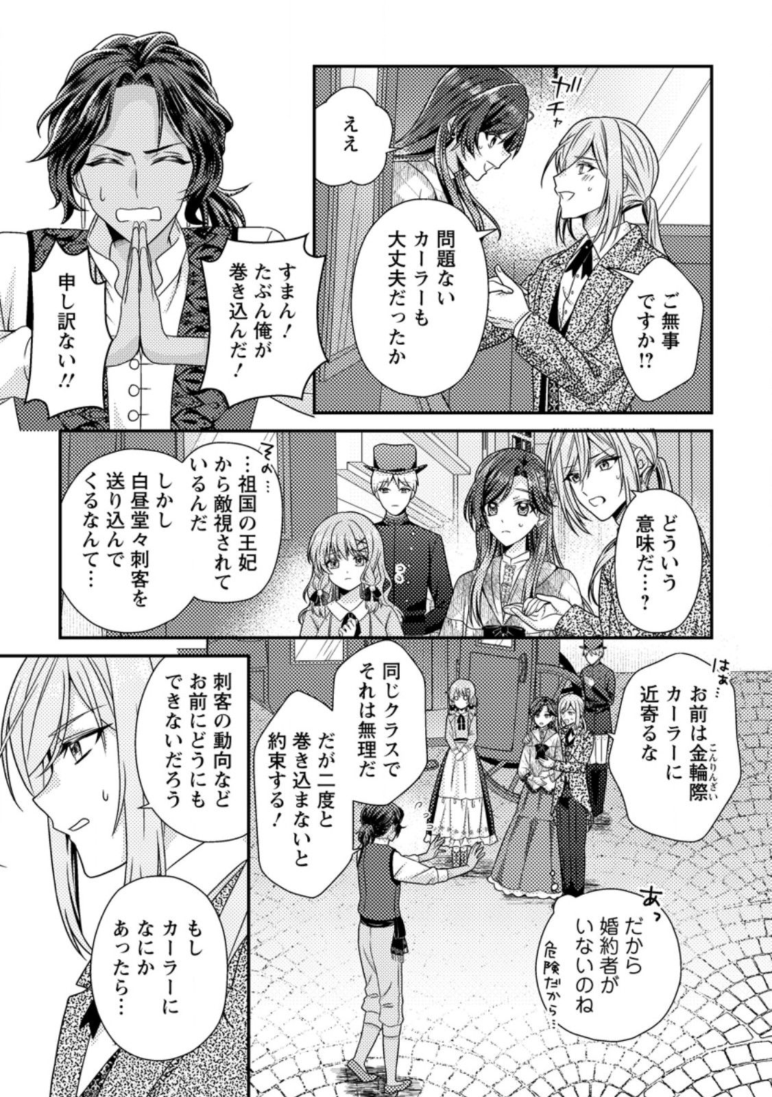 HEROINE GA KURU MAE NI NINSHIN SHIMASHITA: TSUNDA HAZU NO AKUYAKU REIJOU DESU GA, DOUYARA CHIGAU YOU DESU Chapter 17.2 page 8 - nihonkuni.com