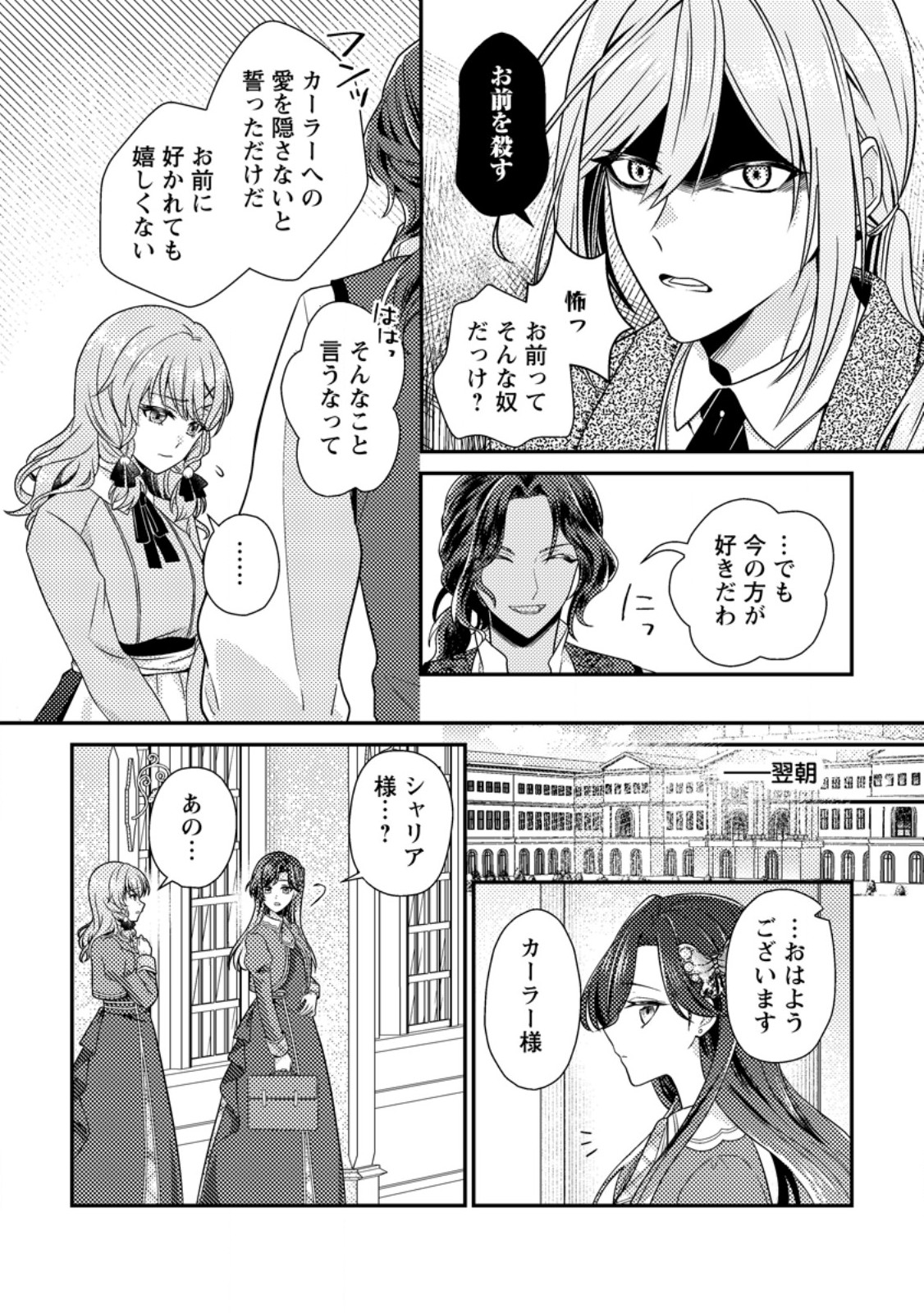 HEROINE GA KURU MAE NI NINSHIN SHIMASHITA: TSUNDA HAZU NO AKUYAKU REIJOU DESU GA, DOUYARA CHIGAU YOU DESU Chapter 17.2 page 9 - nihonkuni.com