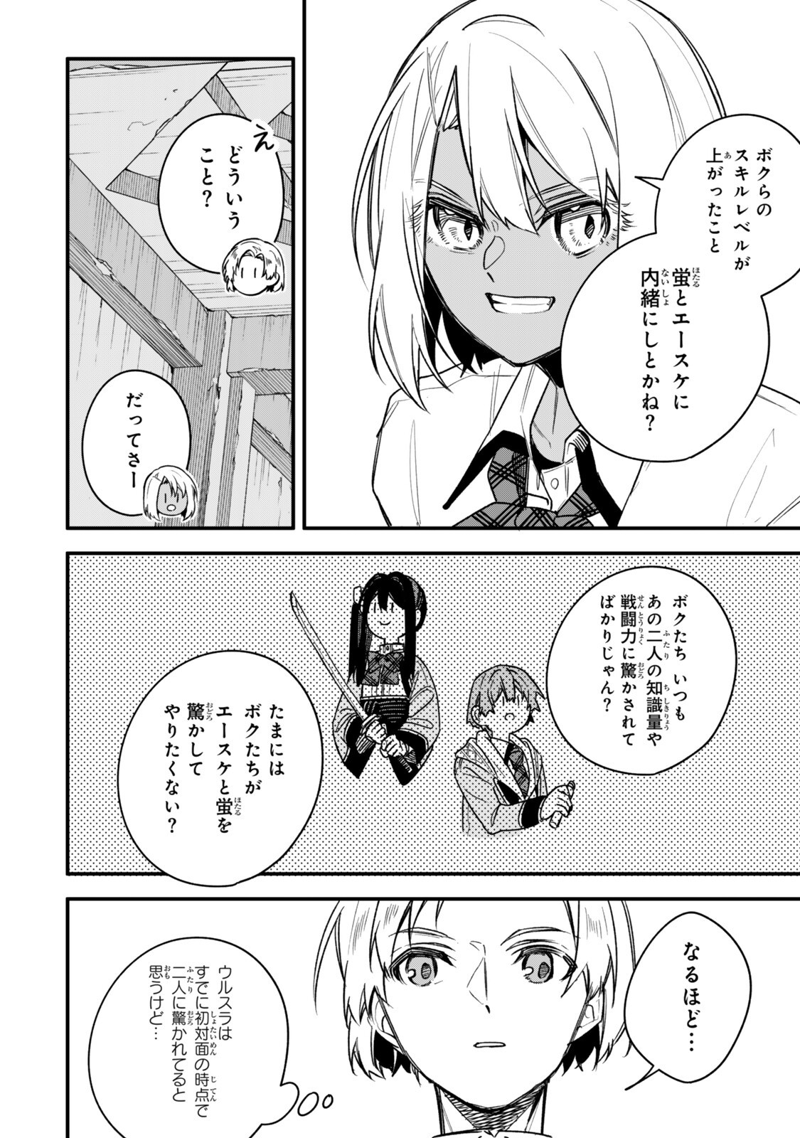 I SHOULD HAVE BEEN REINCARNATED AS A SUPPORTING ROLE, BUT BEFORE I KNEW IT, I HAD BECOME A LEGENDARY ALCHEMIST. Chapter 32.3 page 9 - nihonkuni.com