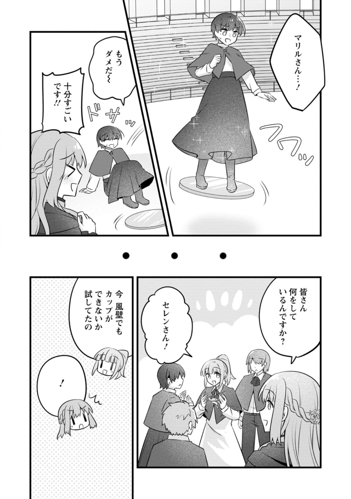 JIMI HIME TO KURO NEKO NO, EMMANNA KONYAKU HAKI (MANGA) Chap 53.3 - Pic 6