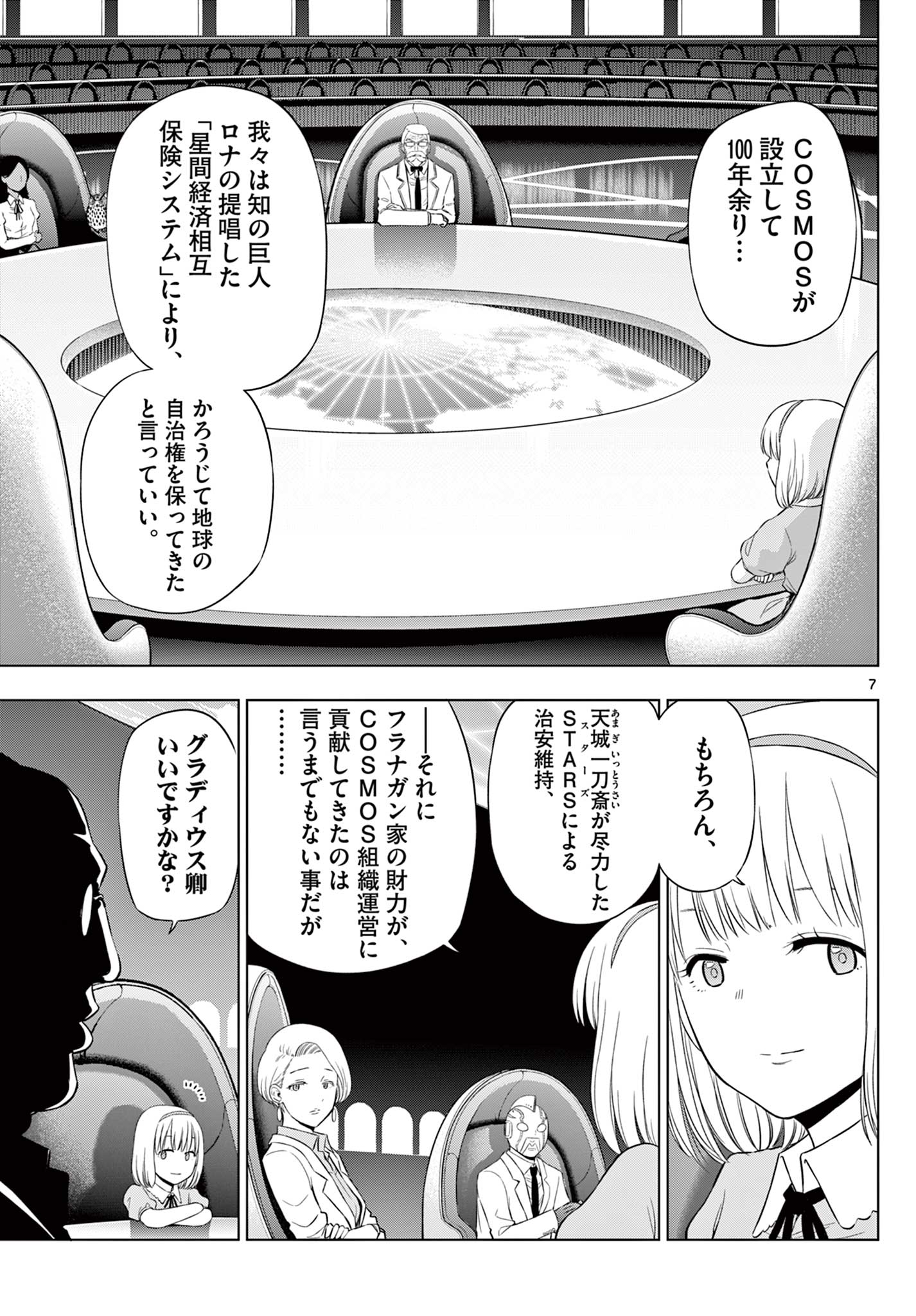 Read COSMOS Chapter 35 [High Quality / Full] - Page 7 - nicomanga.com