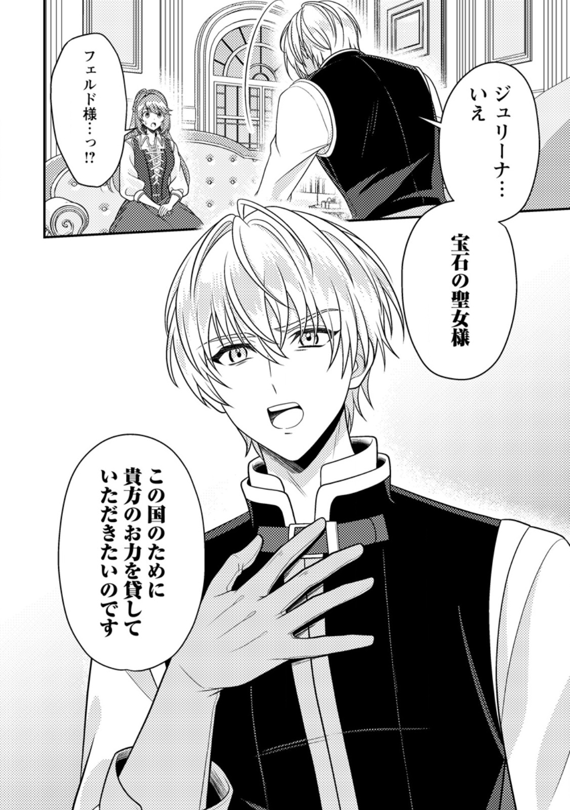 HOUSEKI NO SEIJO - 