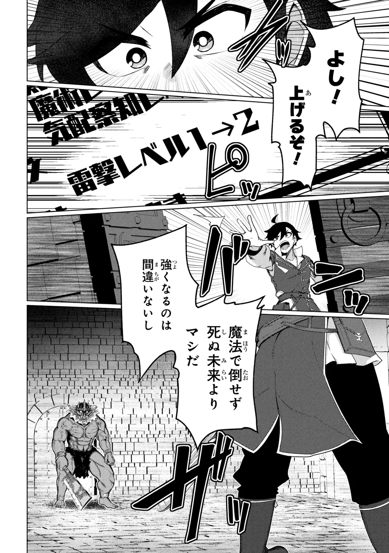 A REVIVED ADVENTURER’S QUEST COMPLETION GUIDE – WITH SKILL POINTS ONLY I CAN RECEIVE, I BECOME STRONGER THAN ANYONE ELSE Chapter 10.1 page 14 - nihonkuni.com