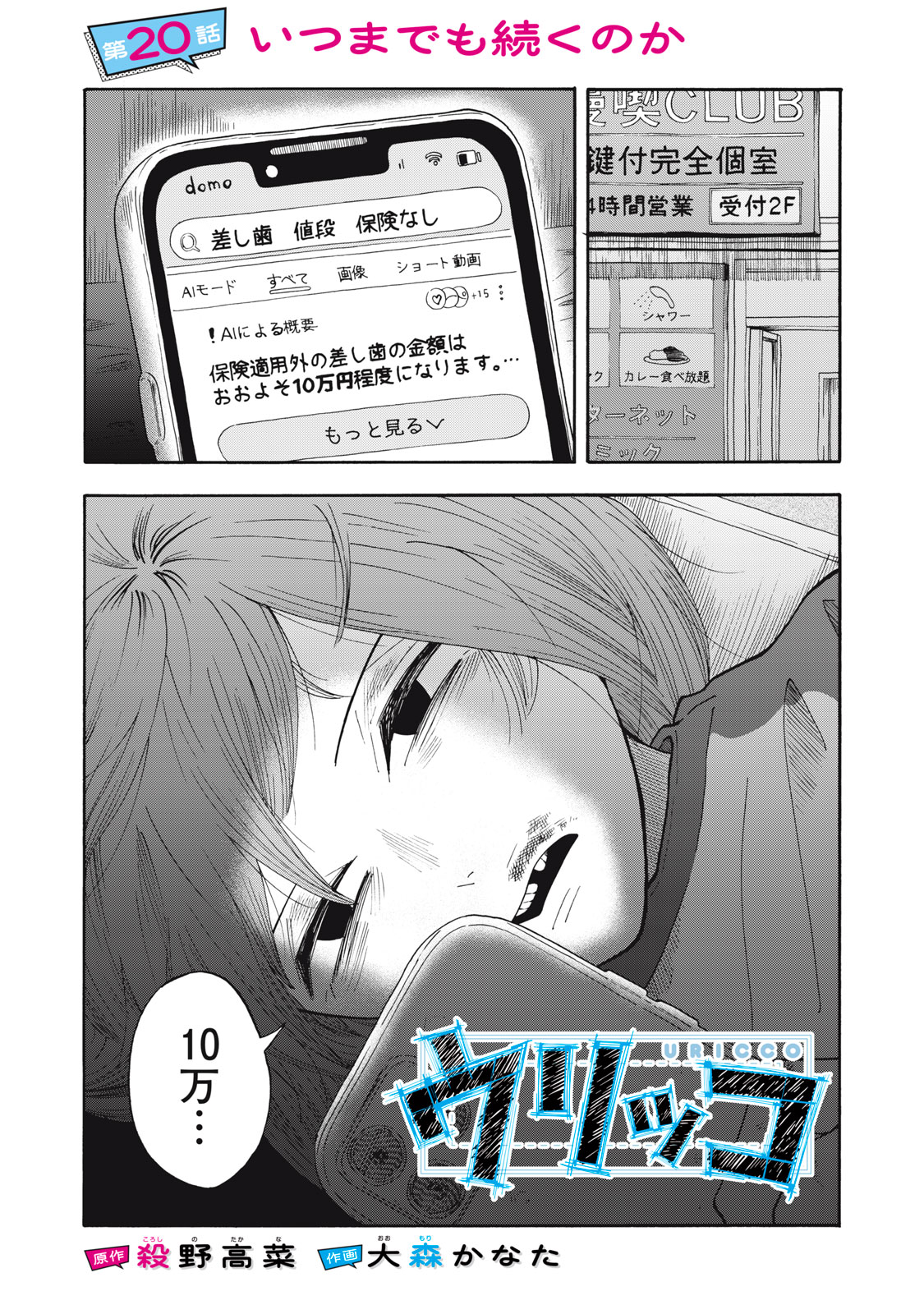 Read URICO Chapter 20 [High Quality / Full] - Page 1 - nicomanga.com