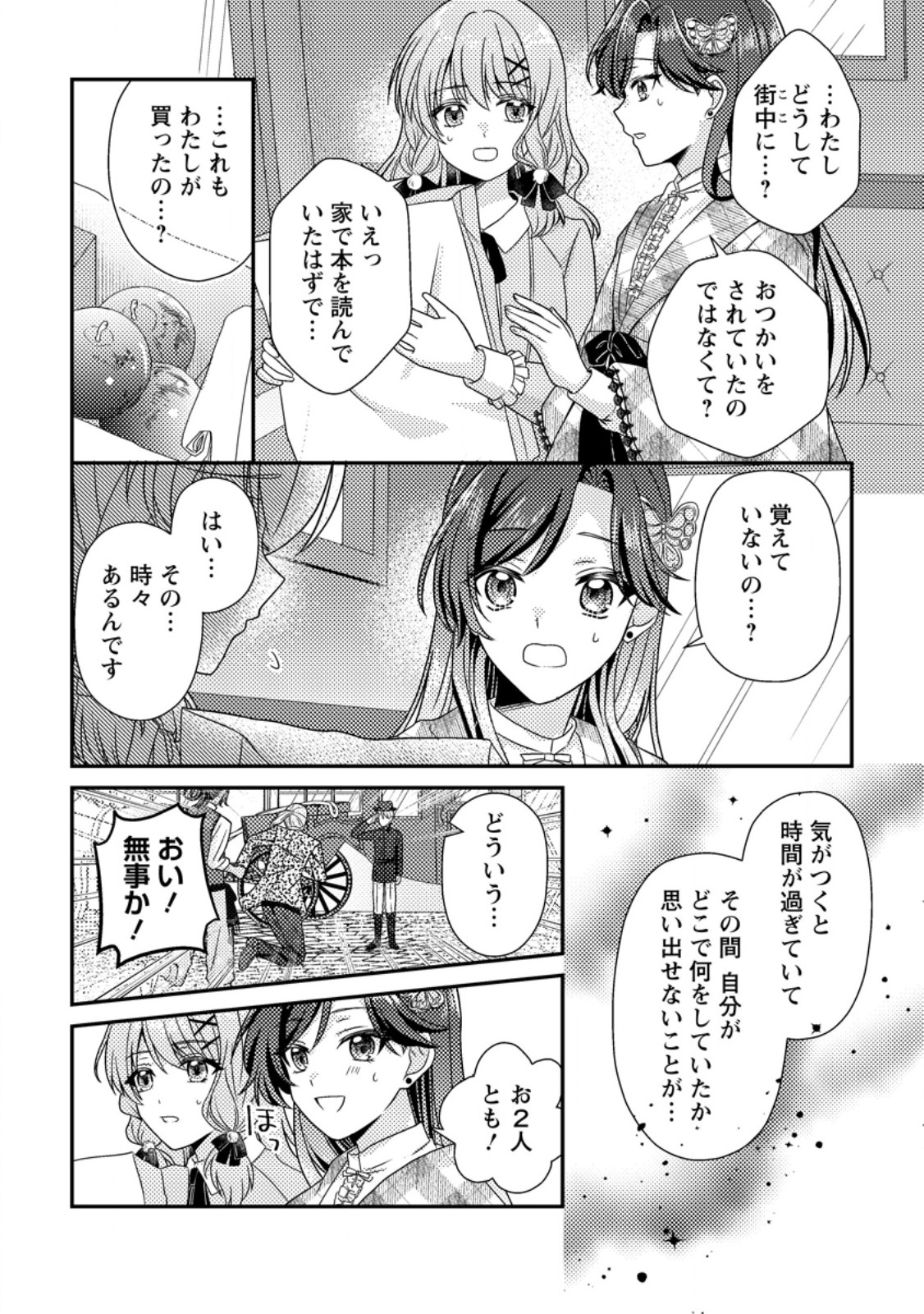 HEROINE GA KURU MAE NI NINSHIN SHIMASHITA: TSUNDA HAZU NO AKUYAKU REIJOU DESU GA, DOUYARA CHIGAU YOU DESU Chapter 17.2 page 7 - nihonkuni.com