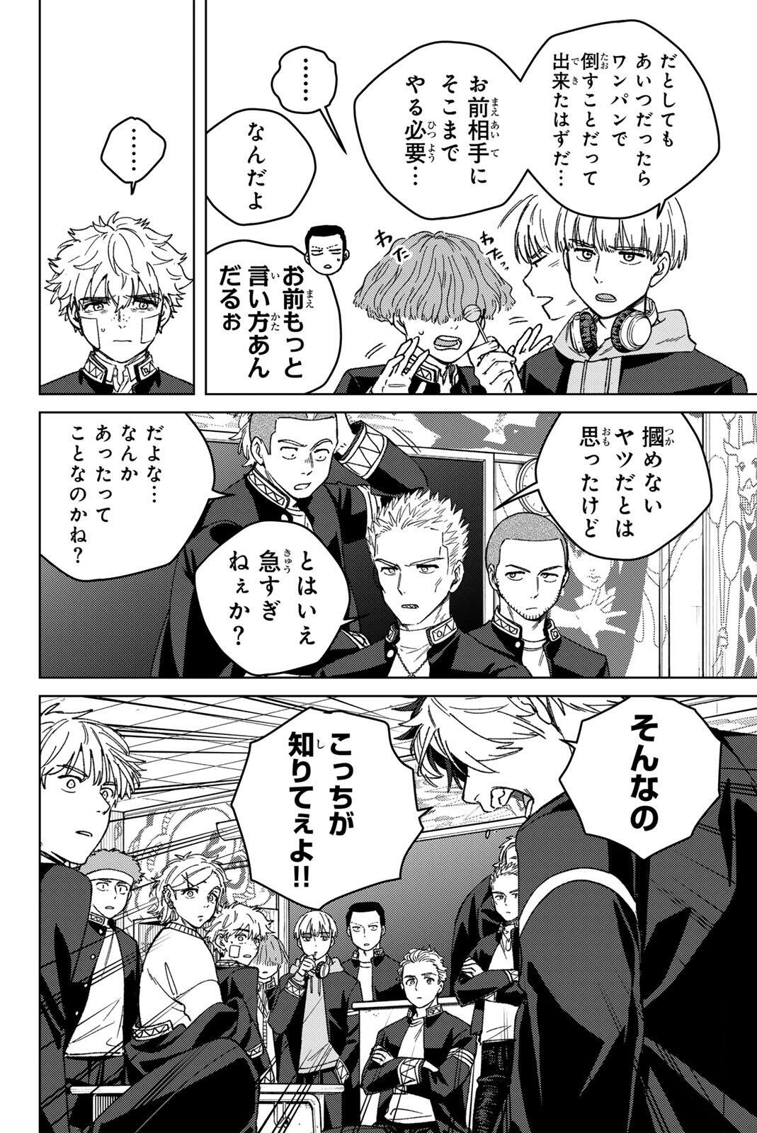 Read WIND BREAKER Chapter 213 [High Quality / Full] - Page 4 - nicomanga.com