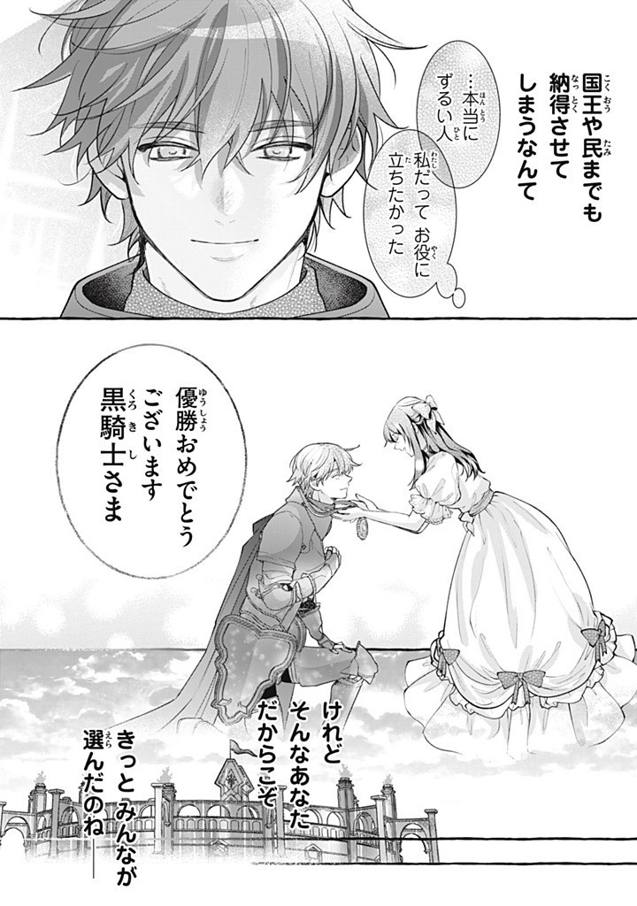 OUTAISHI-SAMA, WATASHI KONDO KOSO ANATA NI KOROSARETAKUNAIN DESU! - SEIJO NI HAMERARETA BINBOU REIJOU, NIDOME WA KUSHIZASHI KAIHISHIMASU! Chap 53.2 - Pic 8