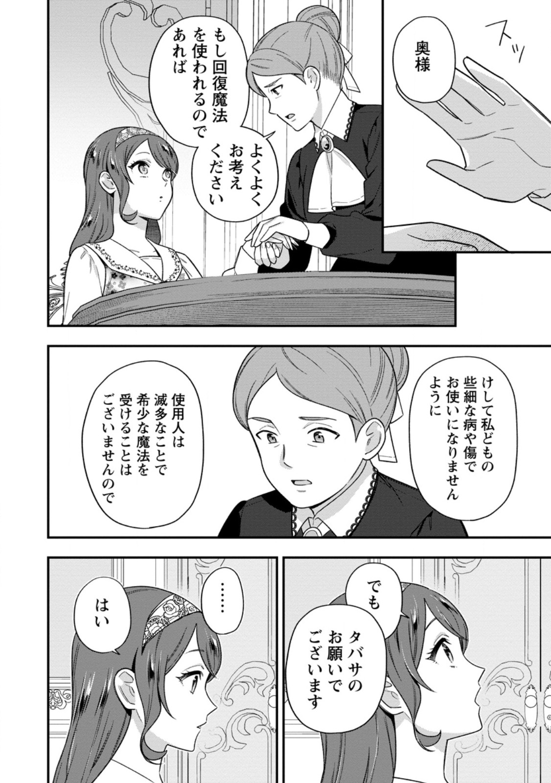 AISANAI TO IWAREMASHITE MO - MOTO MAOU NO HAKUSHAKU REIJOU WA KIMAJIME GUNJIN NI EZUKE WO SARETE SHIAWASE NI NARU Chapter 34.2 - Page 6