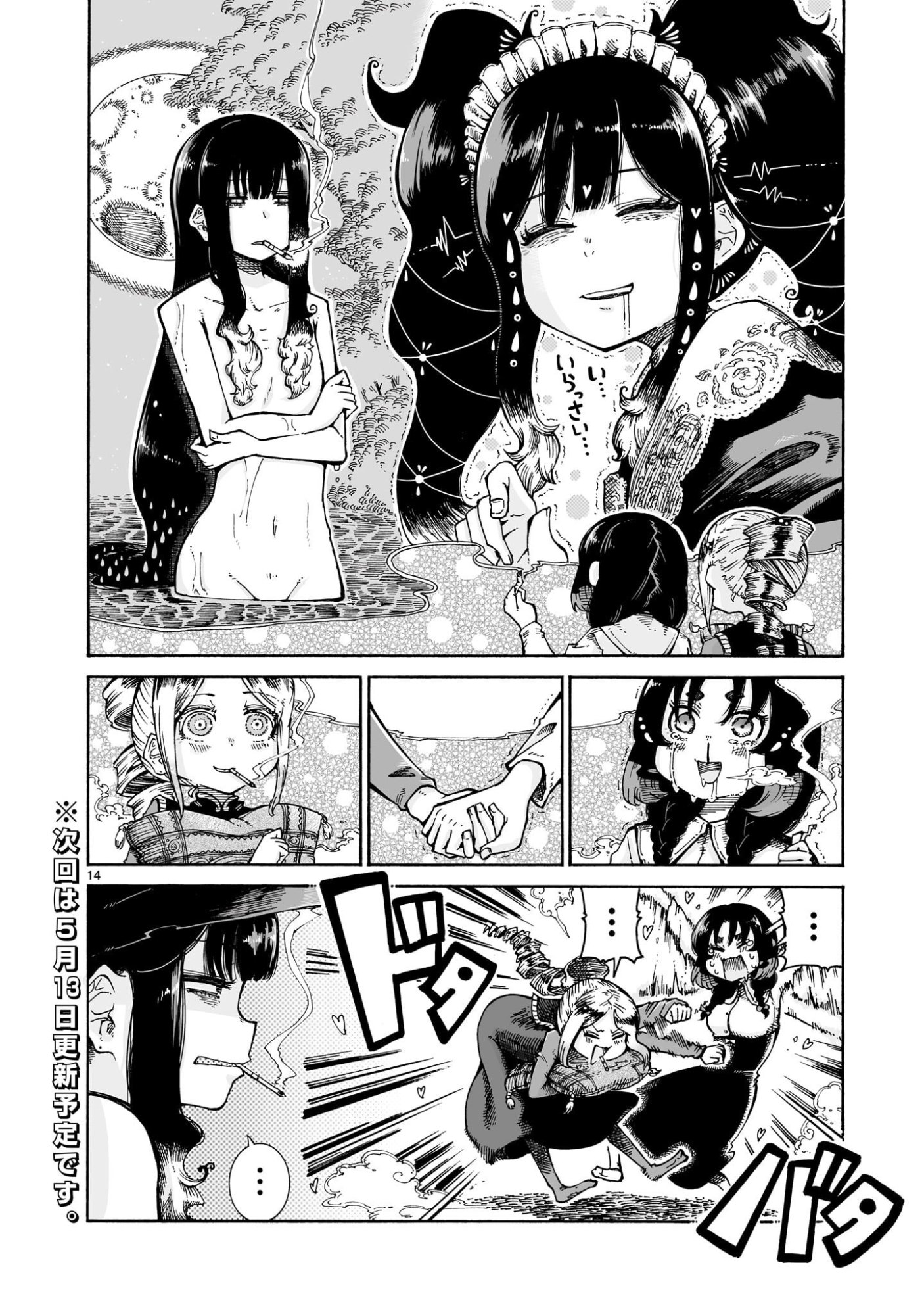MAJO TO KUYURASU Chapter 15.1 page 14 - nihonkuni.com