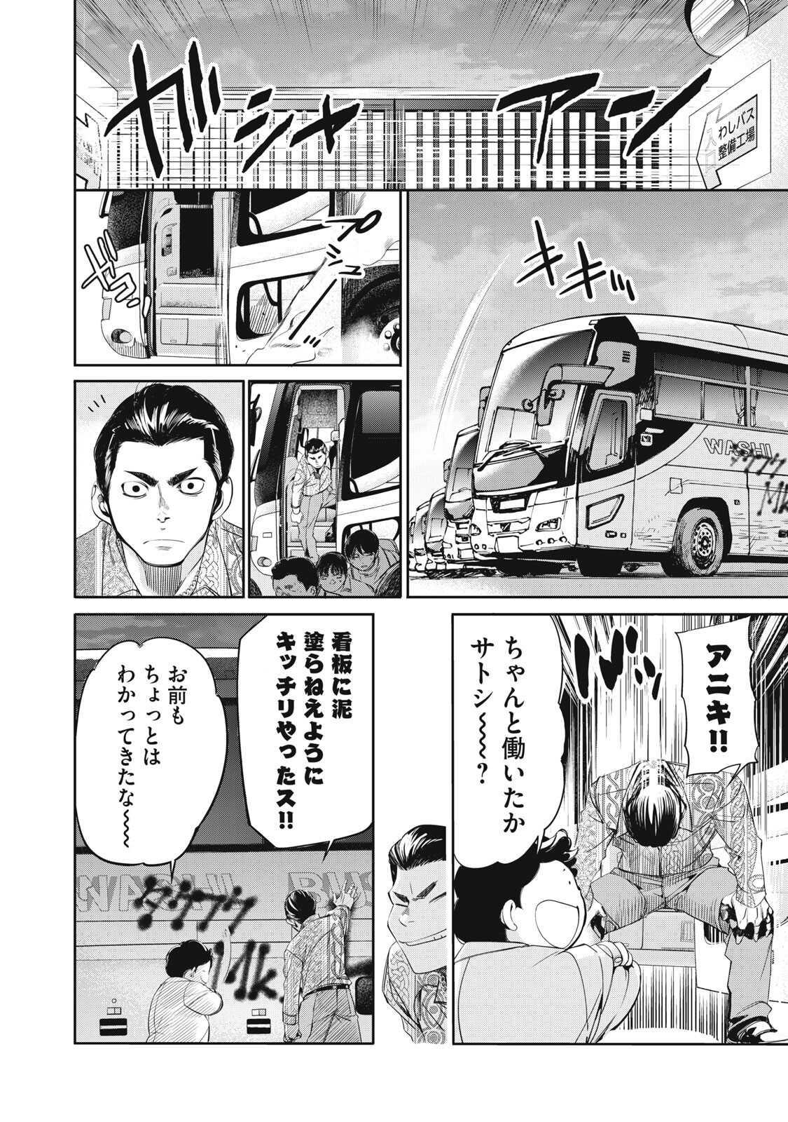 Read SALARYMAN Z Chapter 61 [High Quality / Full] - Page 4 - nicomanga.com