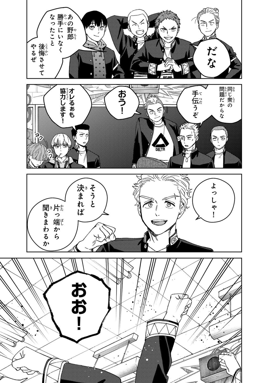 Read WIND BREAKER Chapter 213 [High Quality / Full] - Page 15 - nicomanga.com