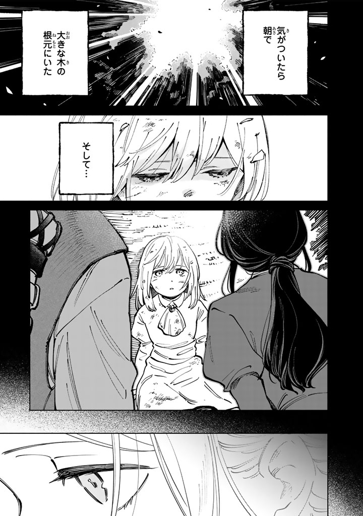 SOUP NO MORI: DOUBUTSU TO KAIWA SURU OLIVIA TO MOTO YOHEI ARTHUR NO MONOGATARI Chapter 2 page 21 - nihonkuni.com