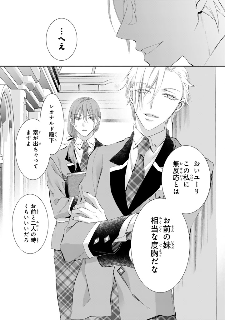 KONYAKU HAKI SARETAI NODE SUGAO WO KAKUSHITE ZANNEN REIJOU NI NARIMASU! E? HARAGURO OUJI NI BARETERU TOKA KIITENAINDESUKEDO!? Chap 5 - Pic 13