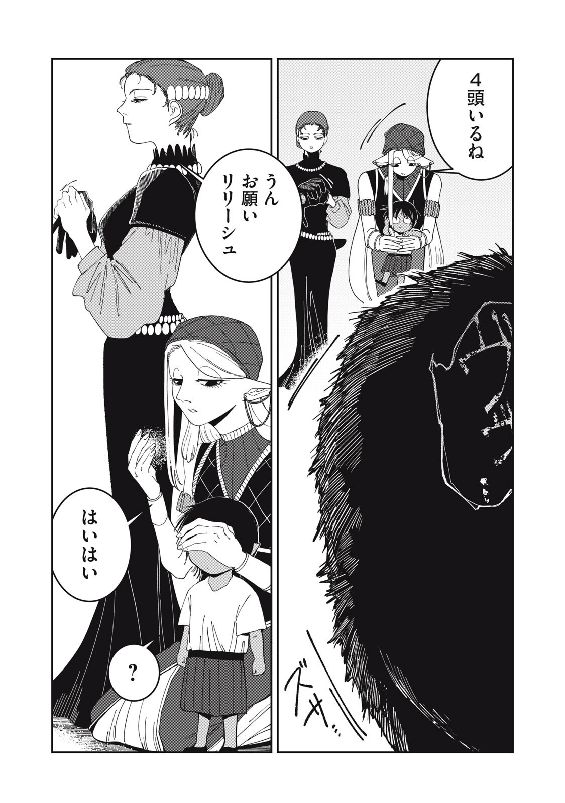 Read ISEKAI HENKYO MESHI Chapter 60 [High Quality / Full] - Page 8 - nicomanga.com