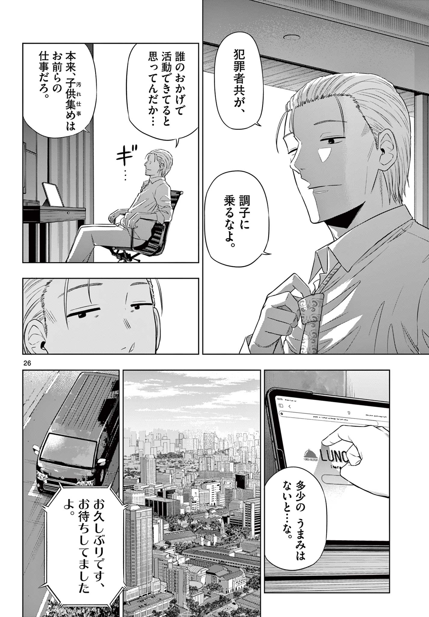 Read COSMOS Chapter 35 [High Quality / Full] - Page 26 - nicomanga.com