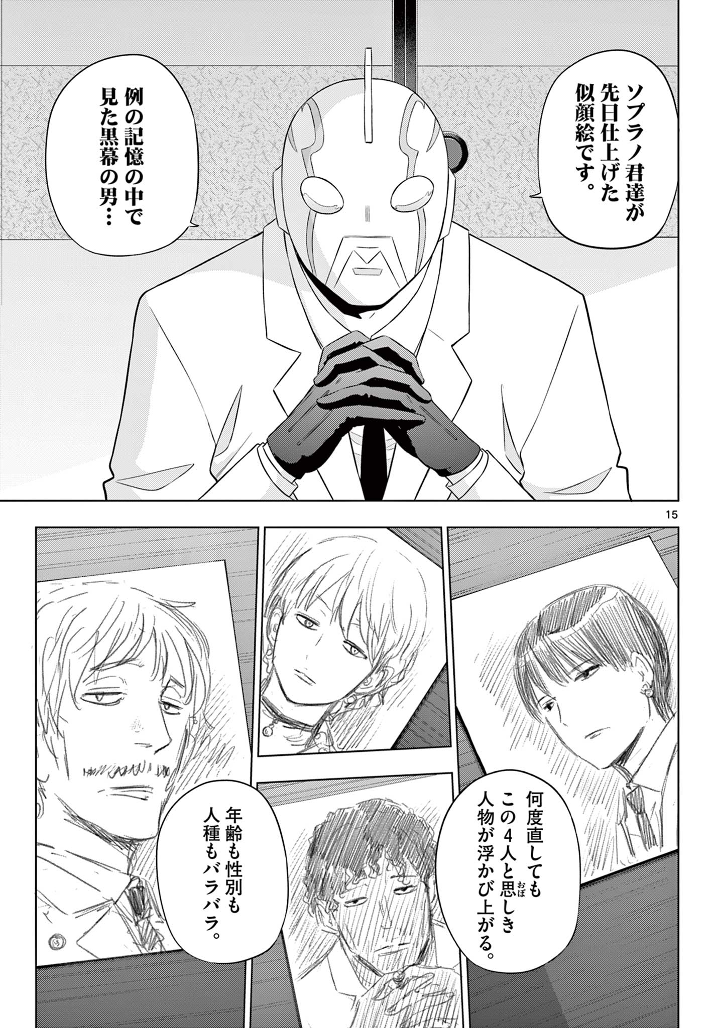 Read COSMOS Chapter 35 [High Quality / Full] - Page 15 - nicomanga.com