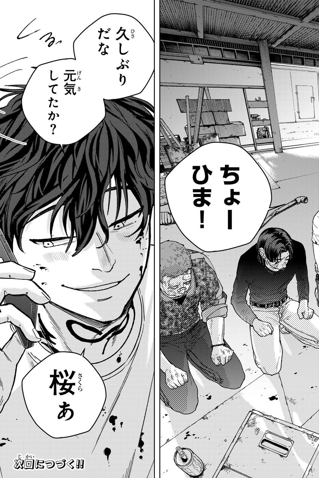 Read WIND BREAKER Chapter 213 [High Quality / Full] - Page 23 - nicomanga.com