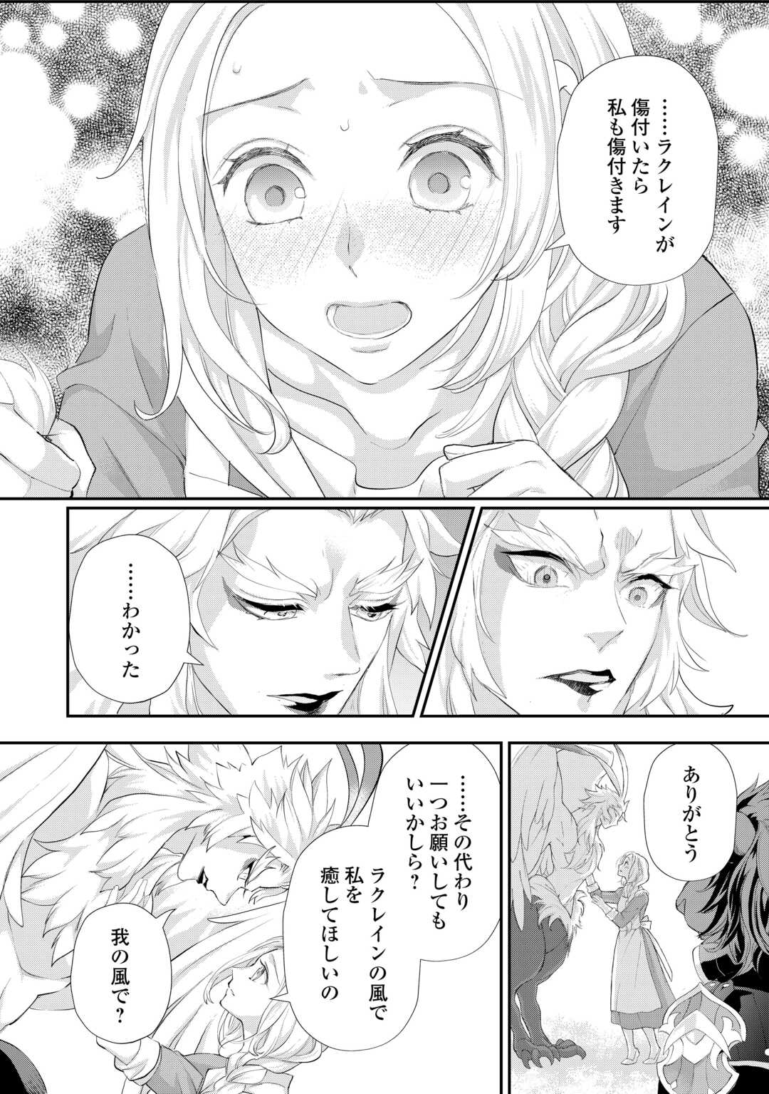 REIJO WA MATTARI WO GOSHOMO - RAW Chapter 55.1 - Page 6