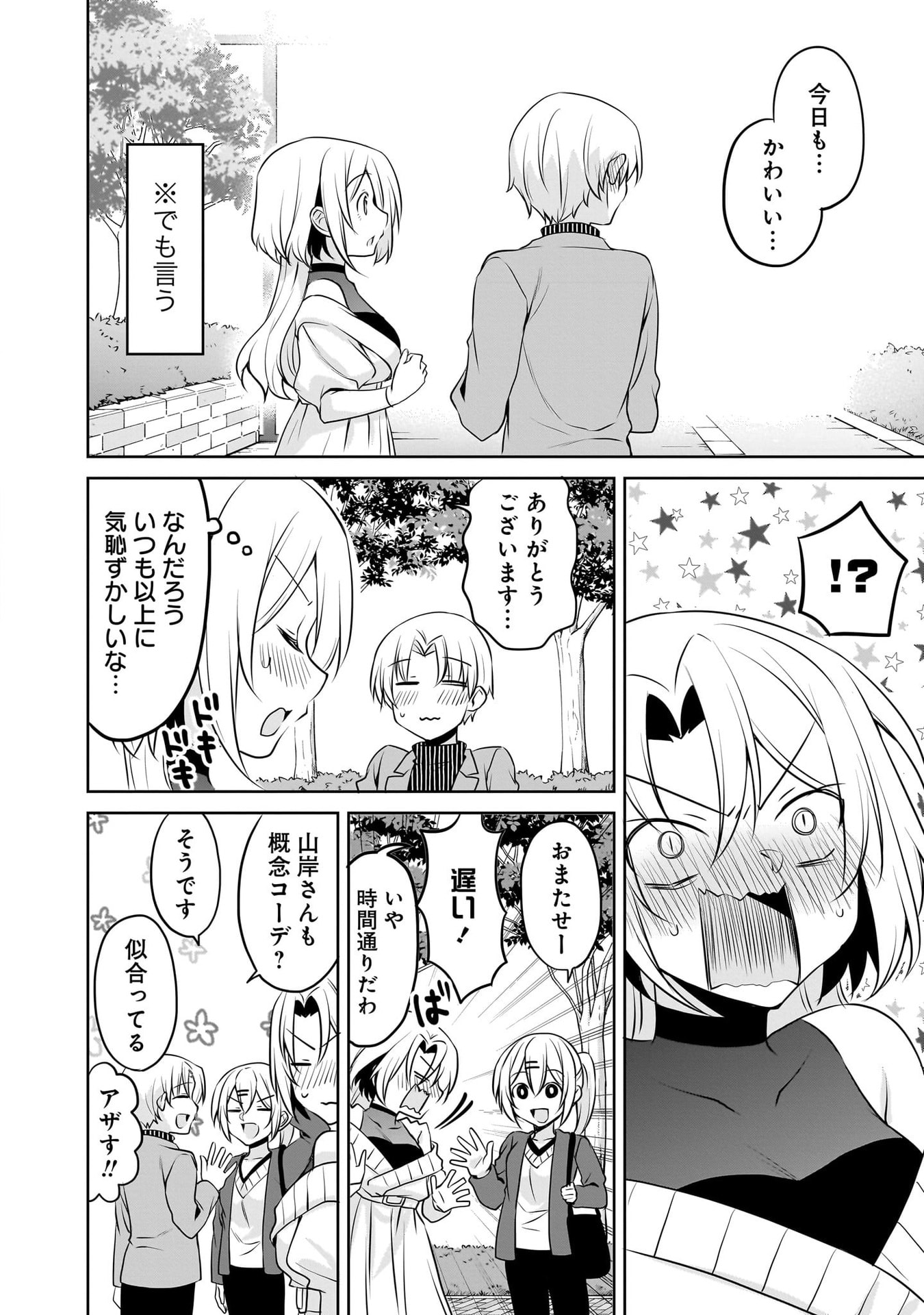 UCHI NO KAISHA NO CHIISAI SENPAI NO HANASHI Chapter 116.2 page 18 - nihonkuni.com