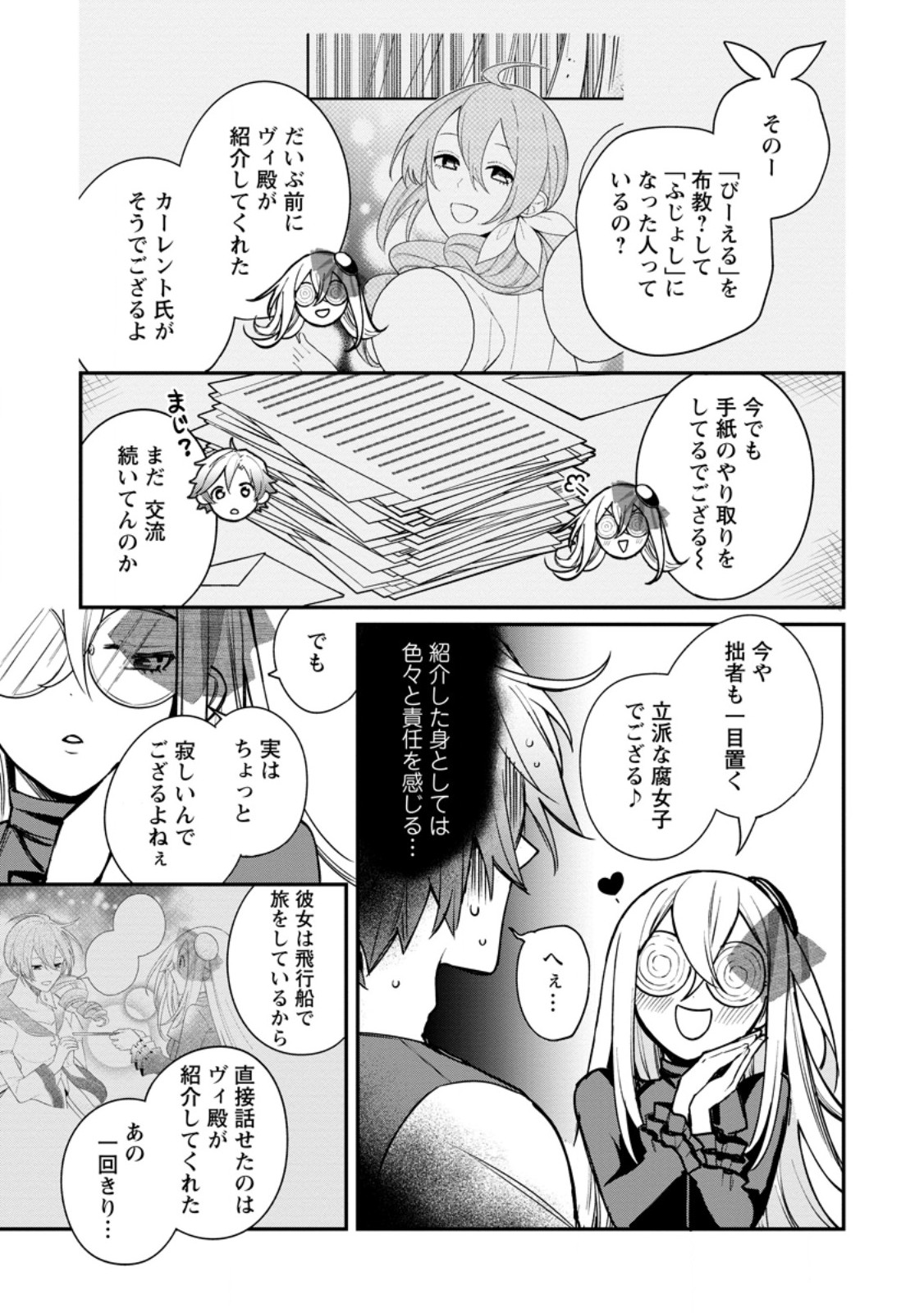 MURABITO TENSEI: SAIKYO NO SLOW LIFE - RAW Chapter 88.1 page 13 - nihonkuni.com