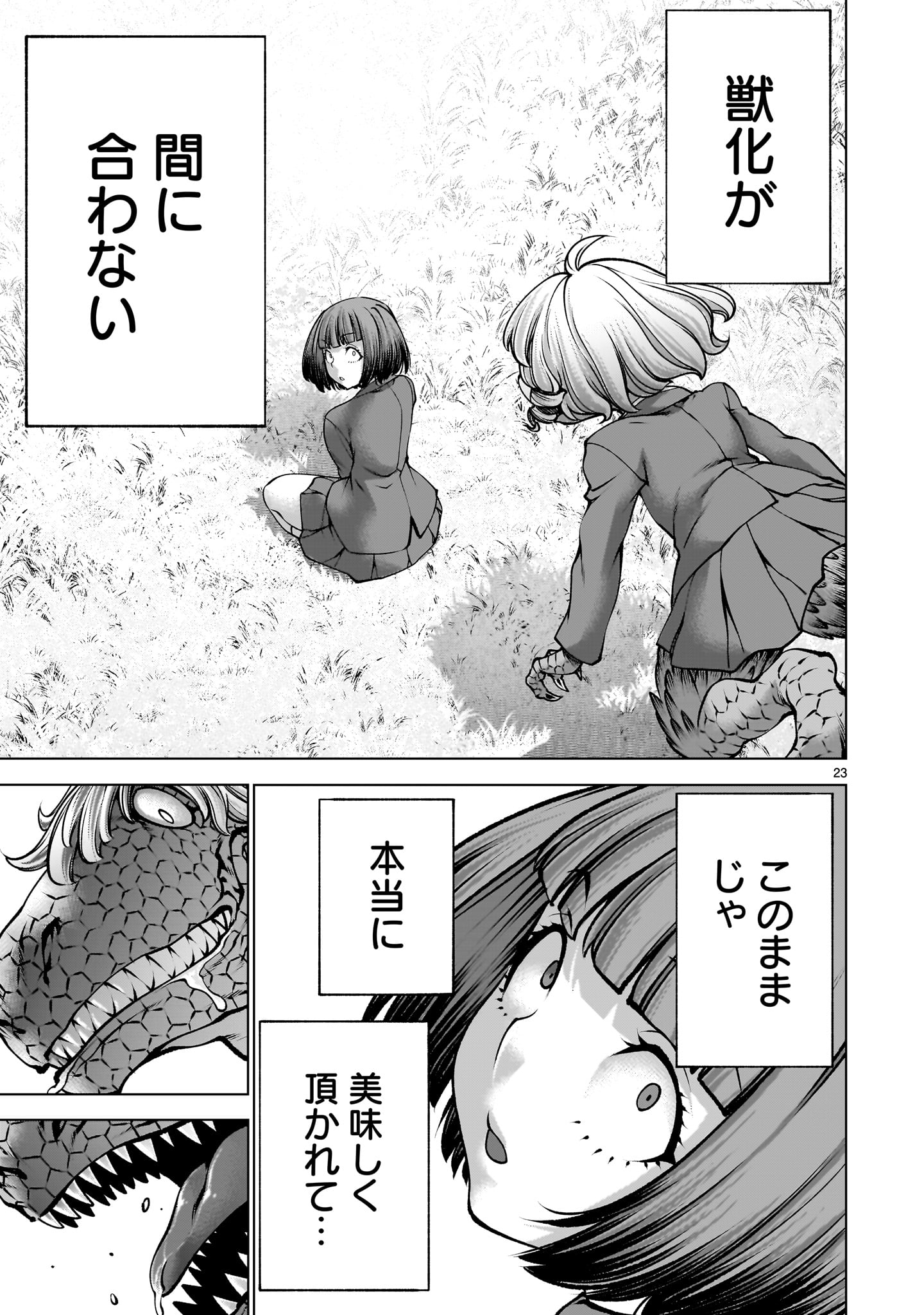 Read KILLING BITES - RAW Chapter 140 [High Quality / Full] - Page 23 - nicomanga.com