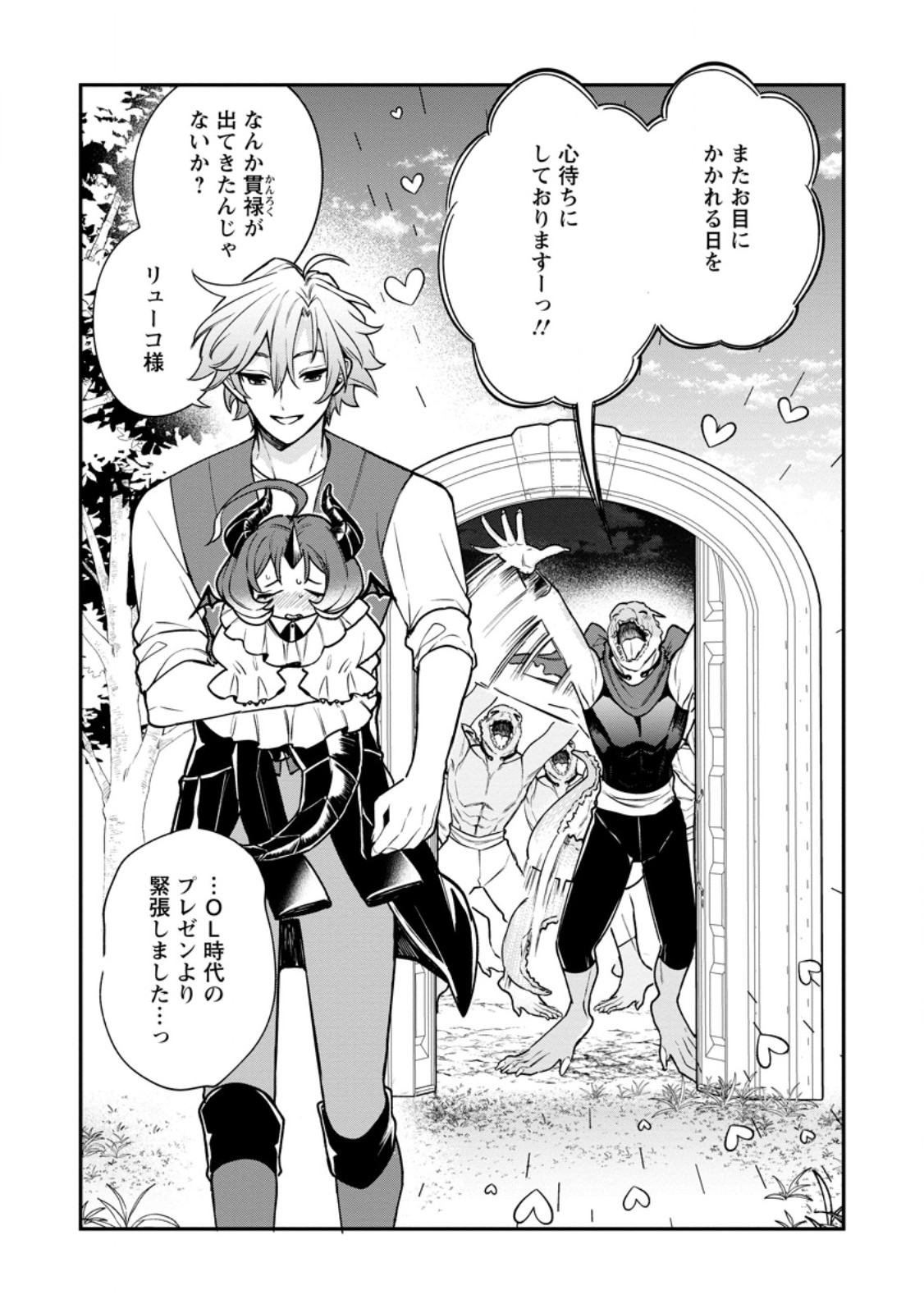 MURABITO TENSEI: SAIKYO NO SLOW LIFE - RAW Chapter 88.1 page 4 - nihonkuni.com