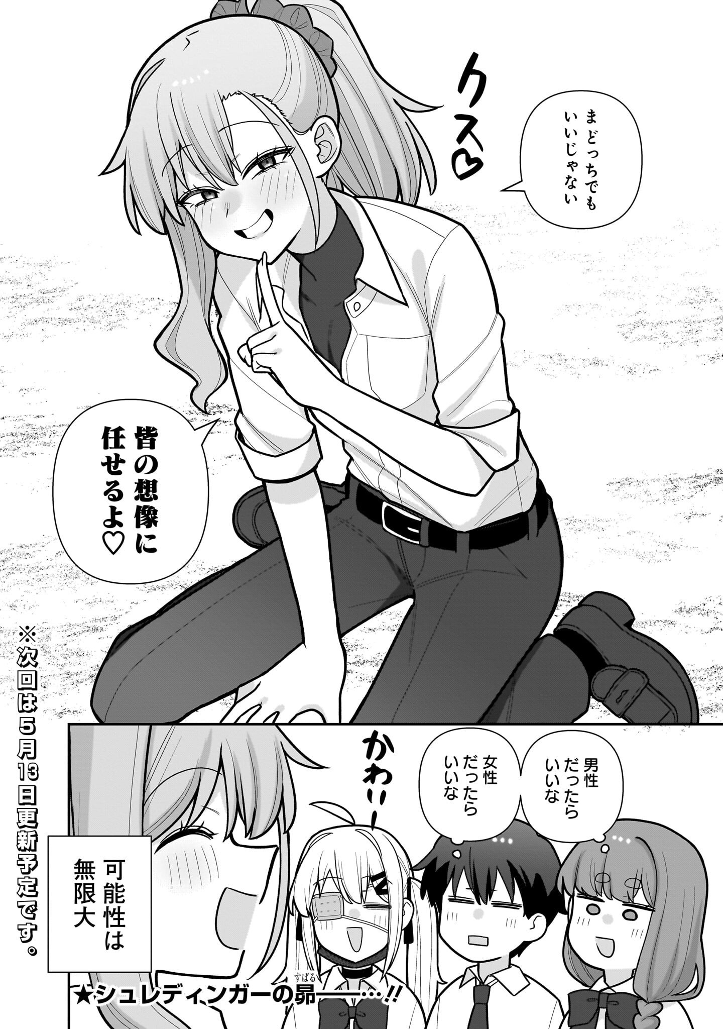 ORE GA INAI TO SUGU XX RU HAKOBOKU KASUMI Chap 17 - Pic 16