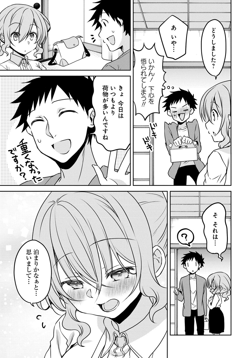 UCHI NO KAISHA NO CHIISAI SENPAI NO HANASHI Chapter 117 page 5 - nihonkuni.com