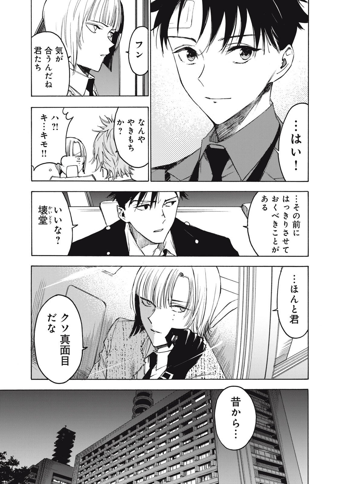 Read HUNDRED NOTE - UGLY DUCK - RAW Chapter 12 [High Quality / Full] - Page 5 - nicomanga.com