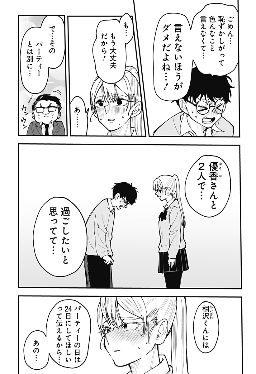 KI NI NARU KURUMI-SAN! - RAW Chapter 47 page 22 - nihonkuni.com