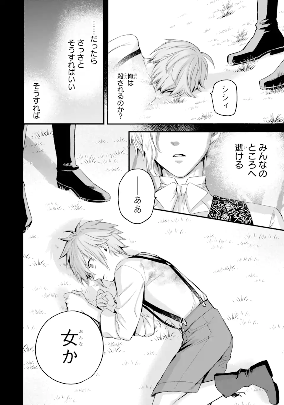 THE HOLY GRAIL OF ERIS Chapter 73.3 page 5 - nihonkuni.com