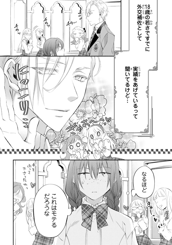 KONYAKU HAKI SARETAI NODE SUGAO WO KAKUSHITE ZANNEN REIJOU NI NARIMASU! E? HARAGURO OUJI NI BARETERU TOKA KIITENAINDESUKEDO!? Chap 5 - Pic 4