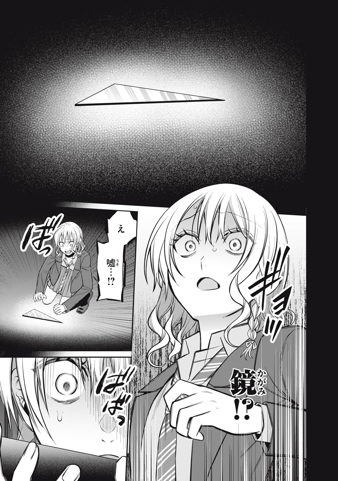 Read KAGAMI TATARI Chapter 20 [High Quality / Full] - Page 21 - nicomanga.com