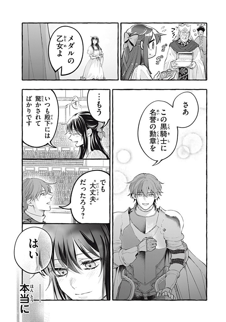 OUTAISHI-SAMA, WATASHI KONDO KOSO ANATA NI KOROSARETAKUNAIN DESU! - SEIJO NI HAMERARETA BINBOU REIJOU, NIDOME WA KUSHIZASHI KAIHISHIMASU! Chap 53.2 - Pic 7