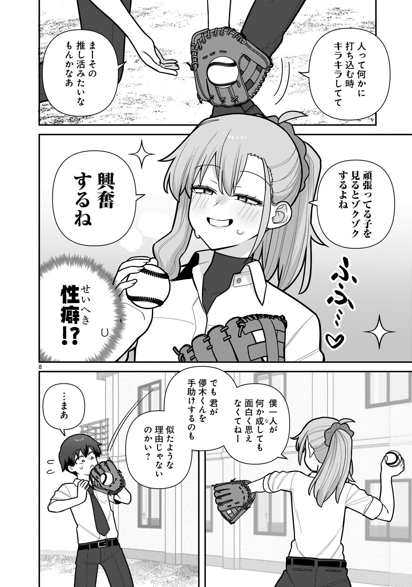 ORE GA INAI TO SUGU XX RU HAKOBOKU KASUMI Chap 17 - Pic 8