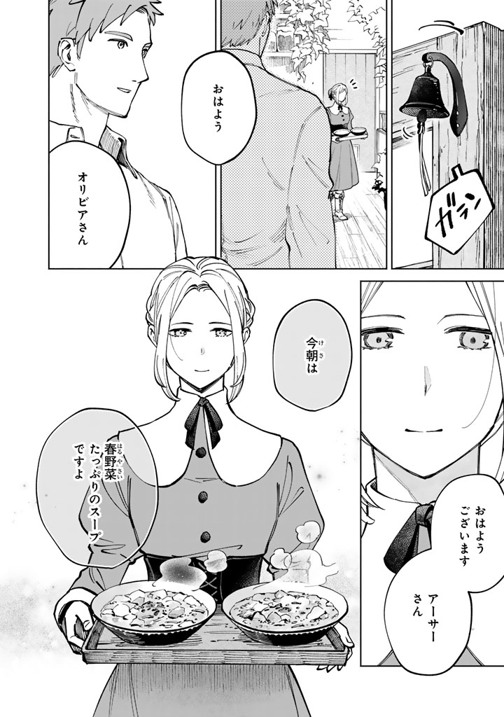 SOUP NO MORI: DOUBUTSU TO KAIWA SURU OLIVIA TO MOTO YOHEI ARTHUR NO MONOGATARI Chapter 2 page 22 - nihonkuni.com