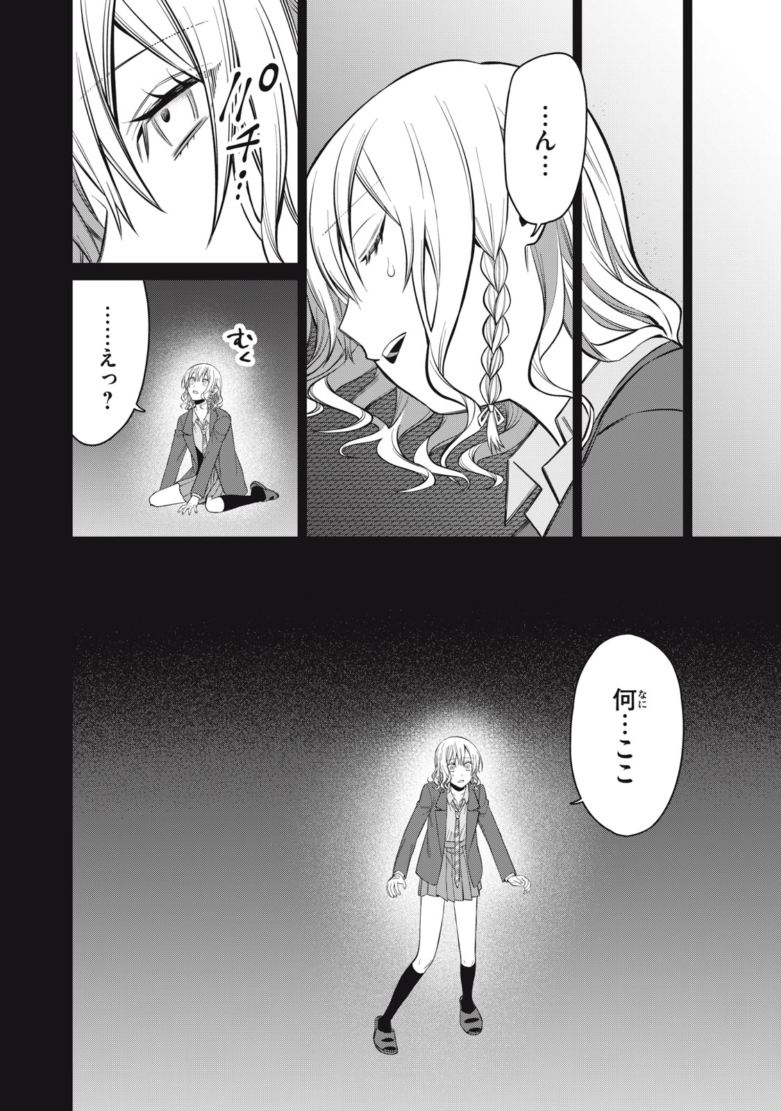 Read KAGAMI TATARI Chapter 20 [High Quality / Full] - Page 14 - nicomanga.com