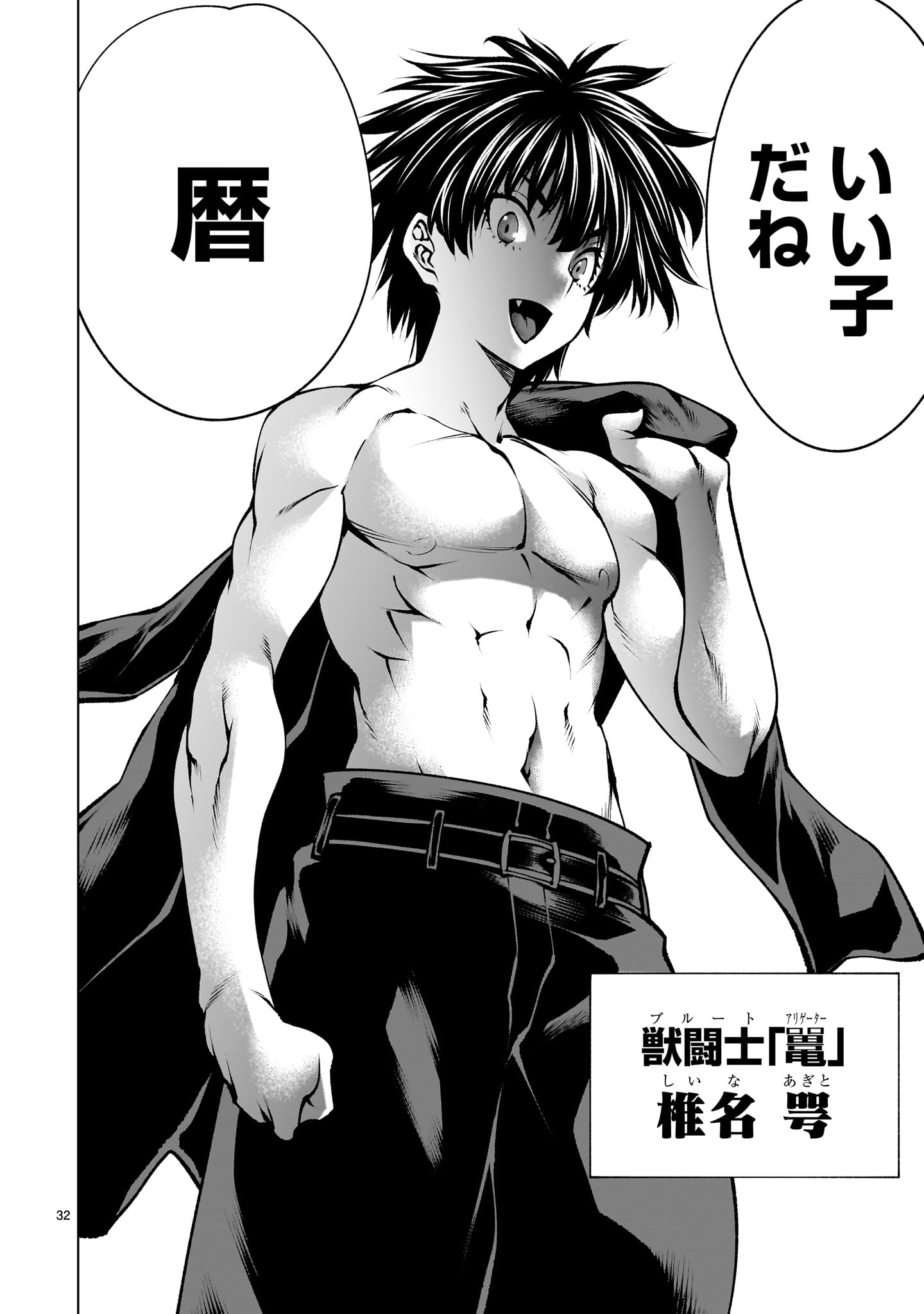 Read KILLING BITES - RAW Chapter 140 [High Quality / Full] - Page 32 - nicomanga.com