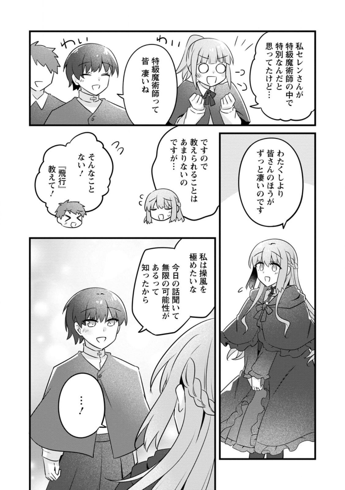 JIMI HIME TO KURO NEKO NO, EMMANNA KONYAKU HAKI (MANGA) Chap 53.3 - Pic 3