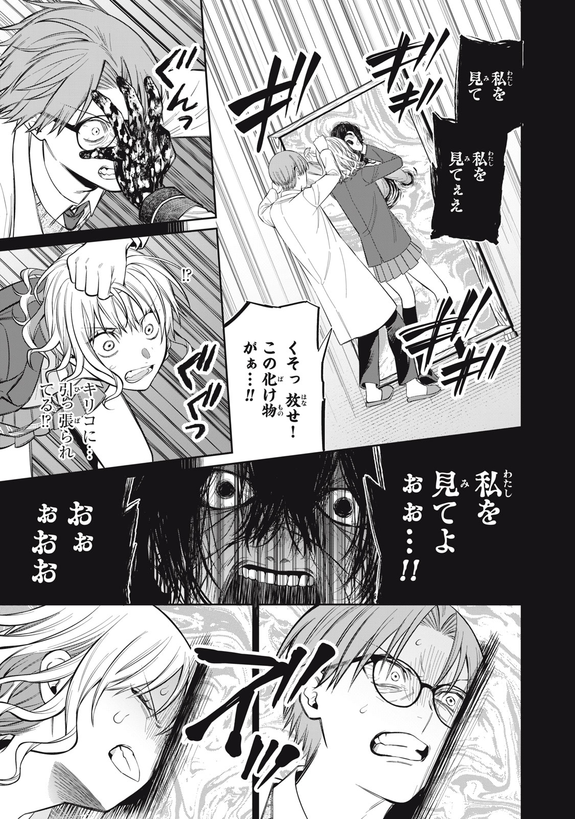 Read KAGAMI TATARI Chapter 20 [High Quality / Full] - Page 13 - nicomanga.com