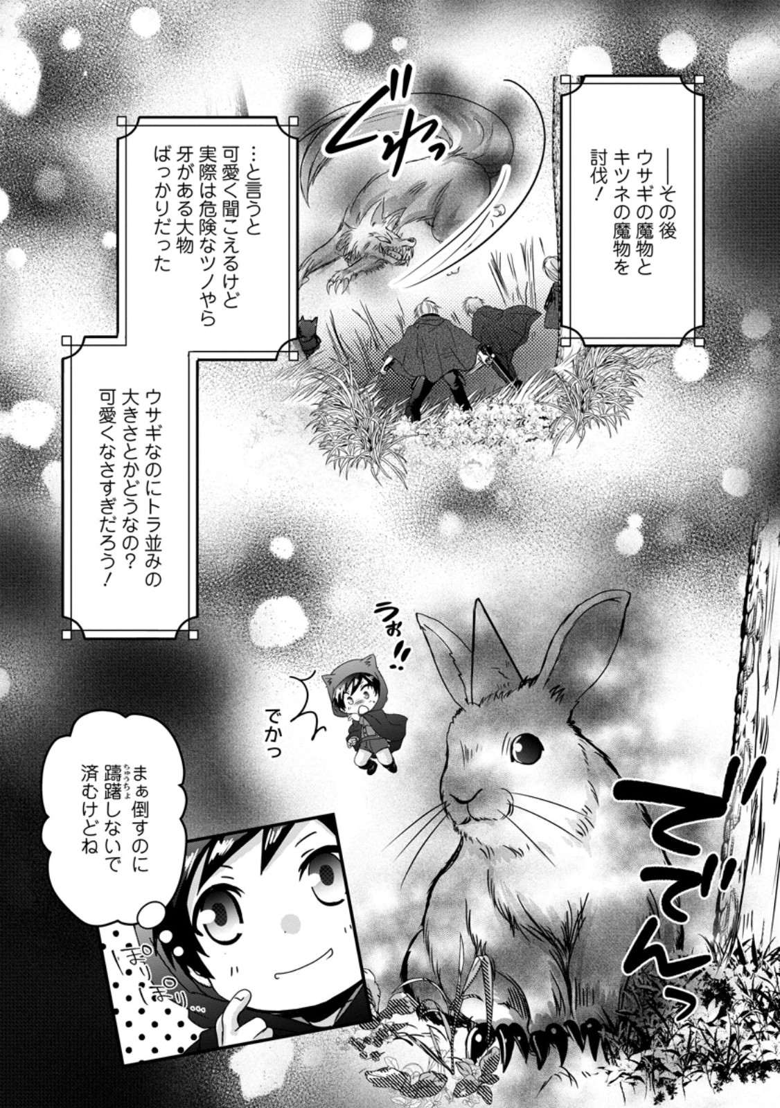 CHITTAI ORE NO MAKIKOMARE ISEKAI SEIKATSU Chapter 28.1 page 9 - nihonkuni.com