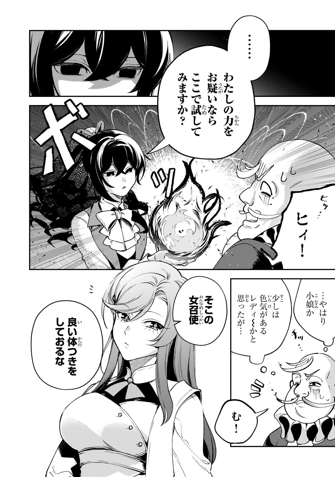 AKU NO REIJOU TO JUUNI NO HITOMI: SAIKYOU JUUSHA-TACHI TO DENSETSU NO AKUJO, JINSEI NIDOME NO KAREINARU MUSOUROKU - RAW Chapter 13.1 - Page 14