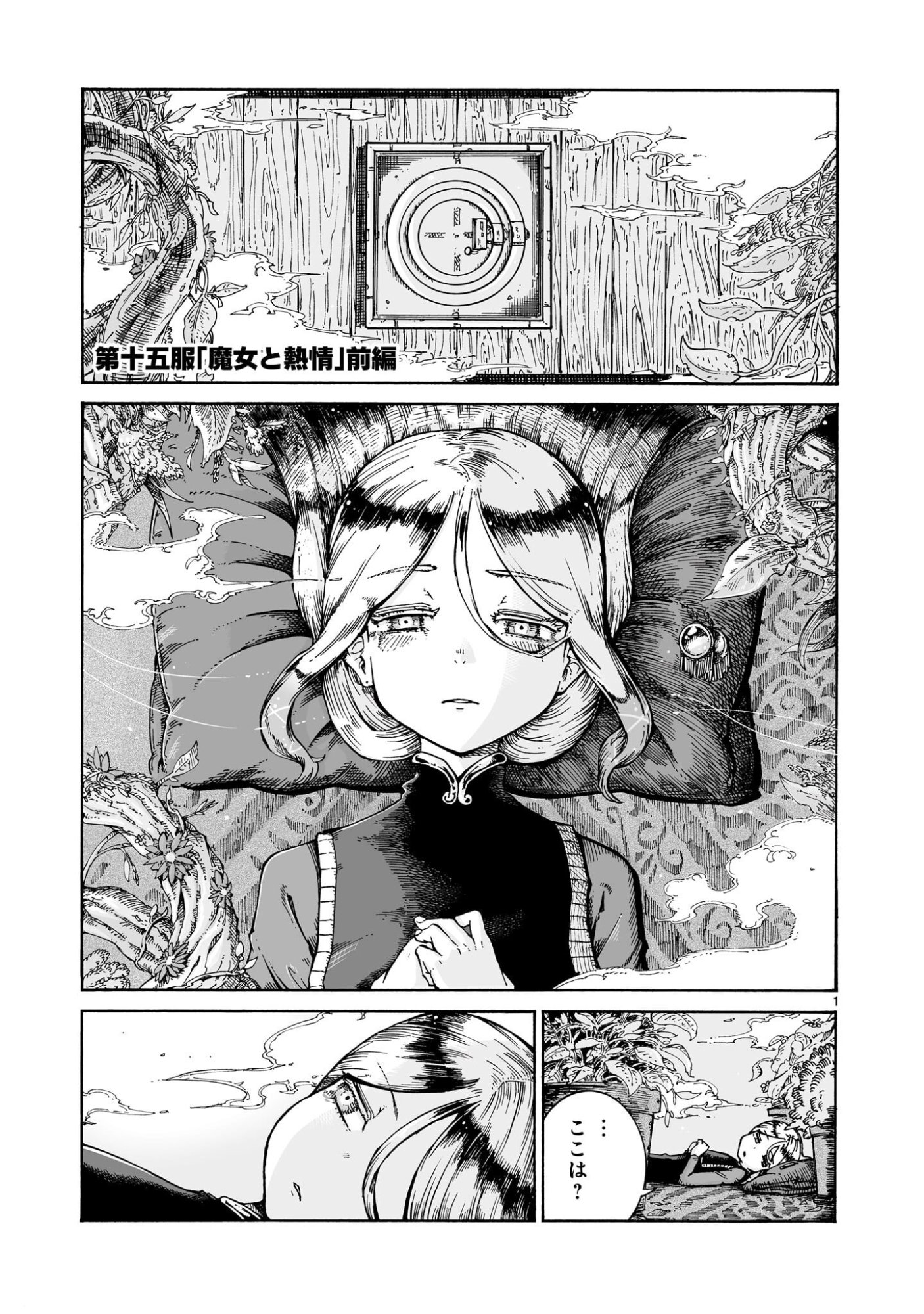 MAJO TO KUYURASU Chapter 15.1 page 1 - nihonkuni.com